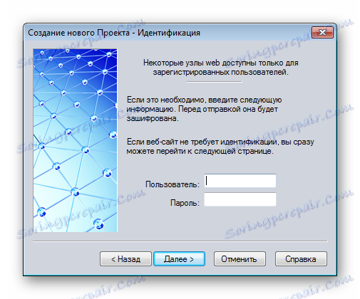 Въвеждане на данни, за да влезете в сайта на Web Copier