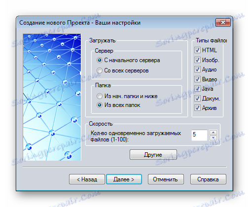 Подробни настройки за уеб копиране