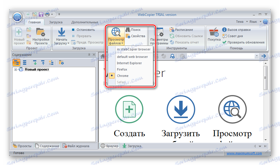 Преглежда файловете на уеб копира