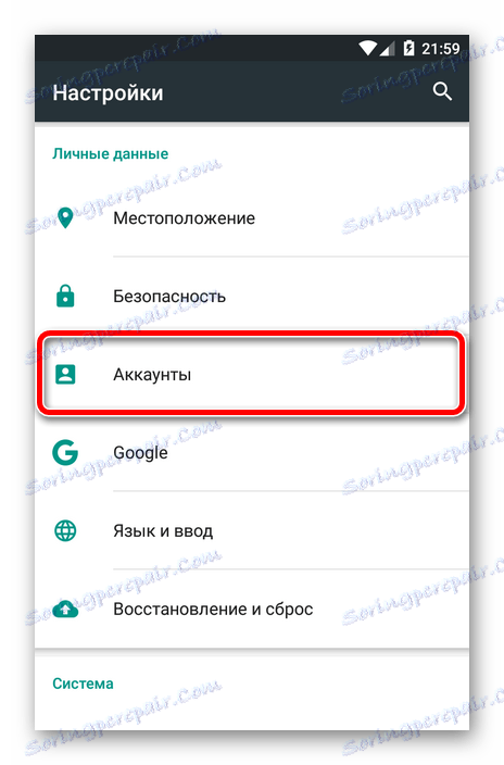 Головне менню налаштувань Андроїд