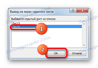 Показване на скрит лист