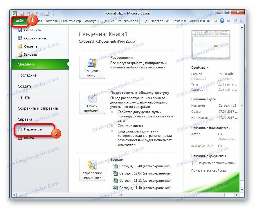Отидете на опциите в Microsoft Excel