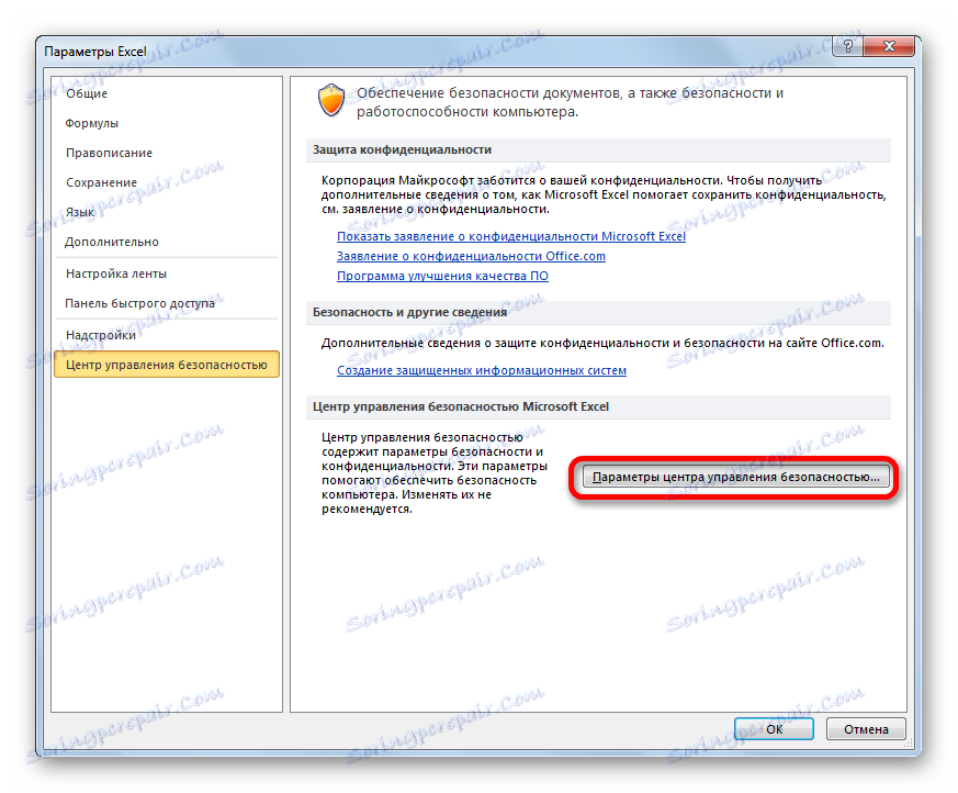 Отворете настройките на Центъра за управление на сигурността в Microsoft Excel