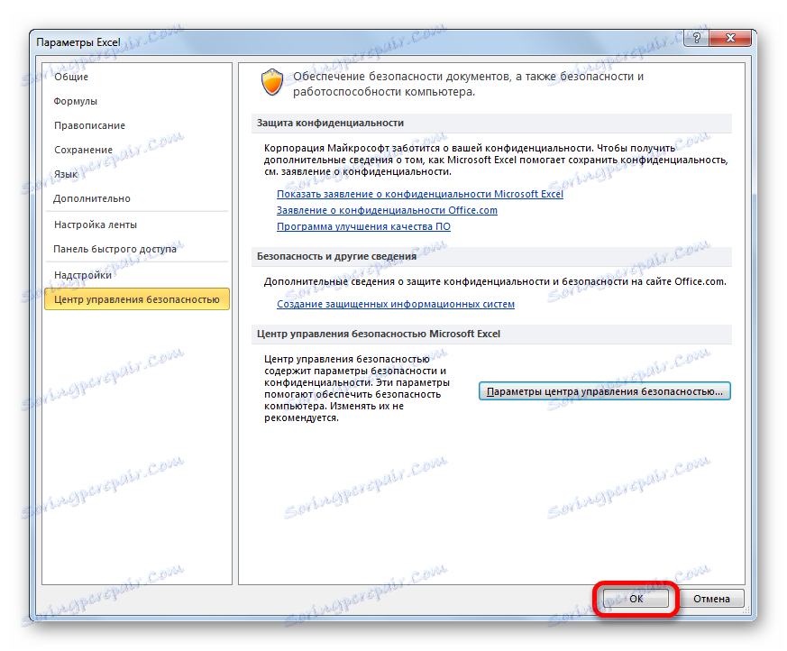 Запазване на настройките в прозореца за настройки на Microsoft Excel