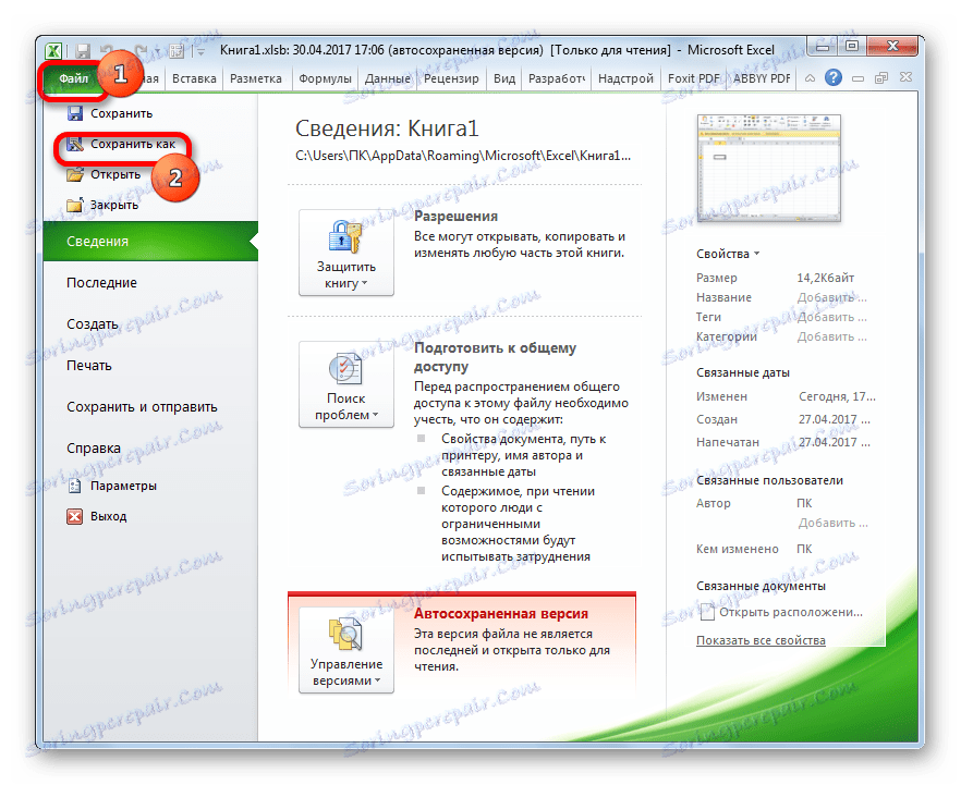 Отидете на файла за запис в Microsoft Excel