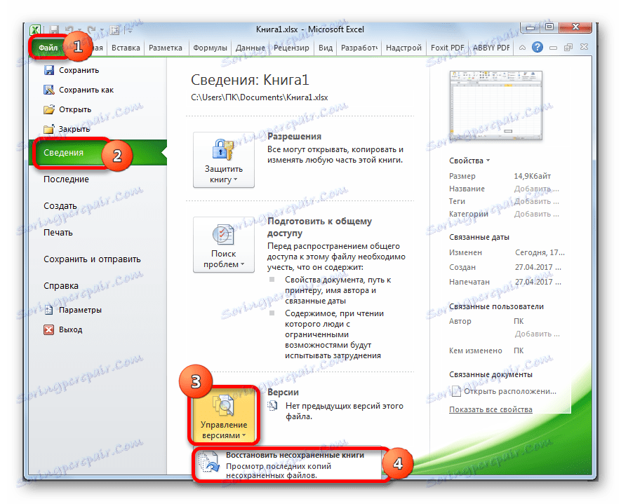 Преминаване към възстановяване на неспасените файлове в Microsoft Excel
