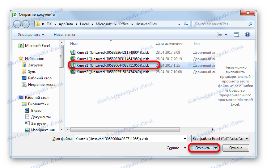 Восстановление несохраненной книги в Microsoft Excel