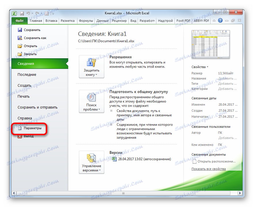 Отидете на опциите в Microsoft Excel