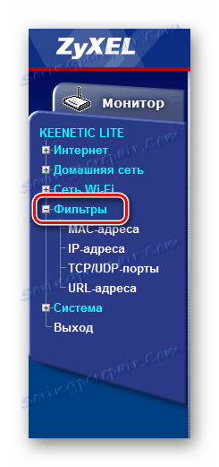 بخش تنظیمات فیلتر در رابط وب روتر Zyxel