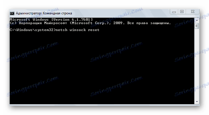 وارد شدن به دستور netsh winsock reset در کنسول سیستم در ویندوز 7