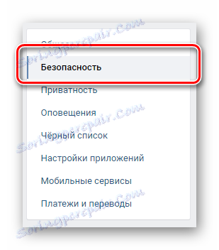 Превключете към раздела за защита чрез навигационното меню на страницата с настройки на VKontakte