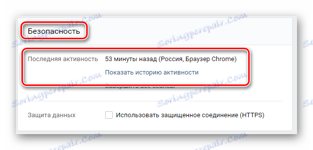 Отворете екрана за активност на страницата с настройки на VKontakte