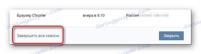 Завършване на активните сесии в страницата с настройки на VKontakte