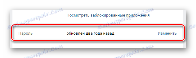 Блокирайте паролата в страницата с настройки на VKontakte