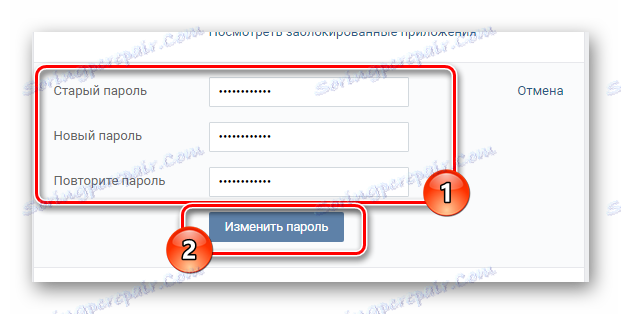 Промяна на паролата в страницата с настройки VKontakte
