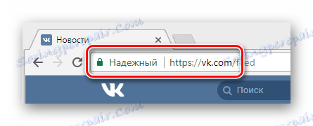 Поправете правилно връзката с VKontakte в адресната лента