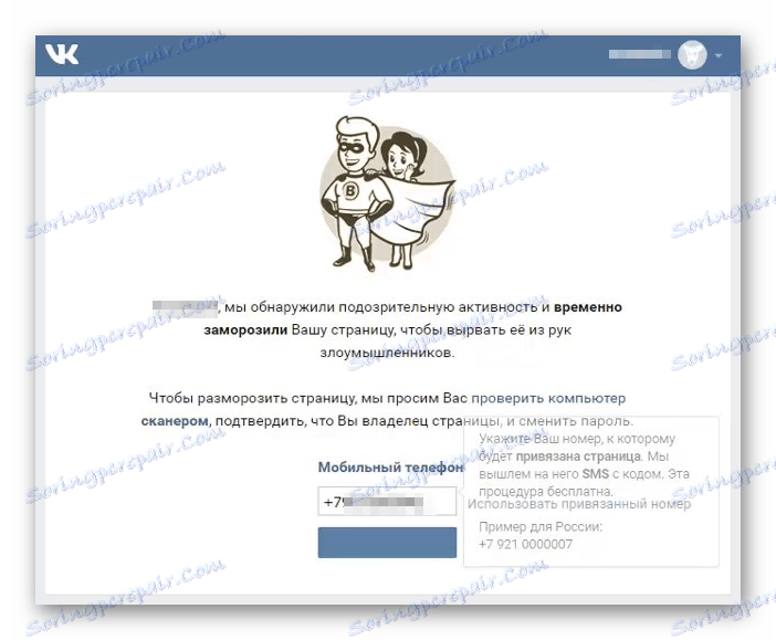 Временно замразената страница VKontakte