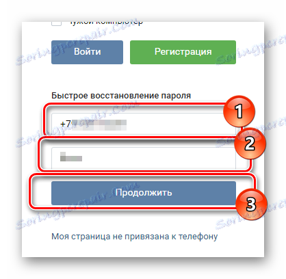 Въвеждане на фамилното име, за да възстановите достъпа до страницата на VK