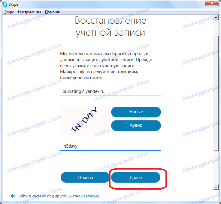 ورود به captcha در اسکایپ