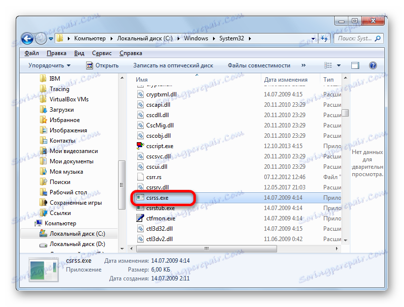Csrss exe не открывает место хранения файла