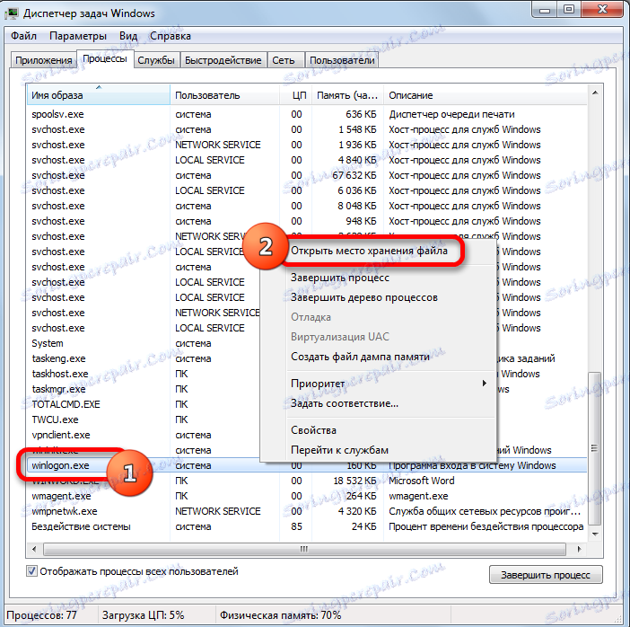 Winlogon exe память не может быть