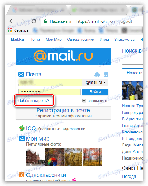 Izterjava gesla iz pošte Mail.ru