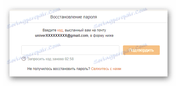 Вікно для введення коду