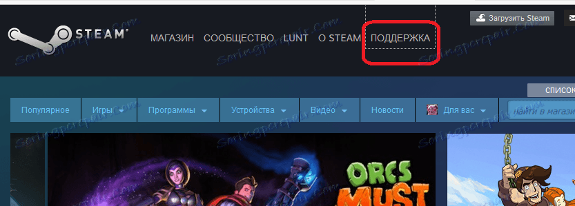 Steam Support Service