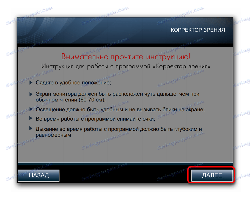 Първи стъпки с програмата Corrector