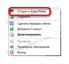 Меню за почивка на очите