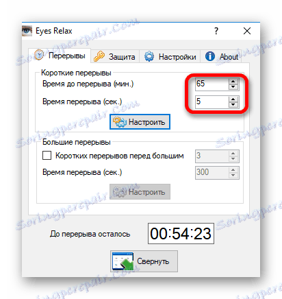 Настройване на времевите интервали в програмата Eyes Relax