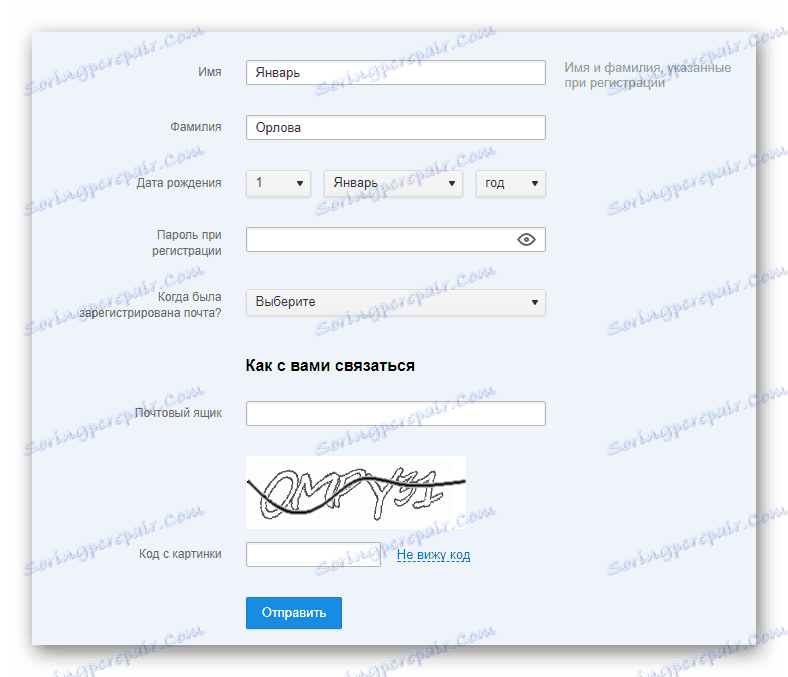فرایند انجام بازیابی پست الکترونیکی در Mail.ru Mail service
