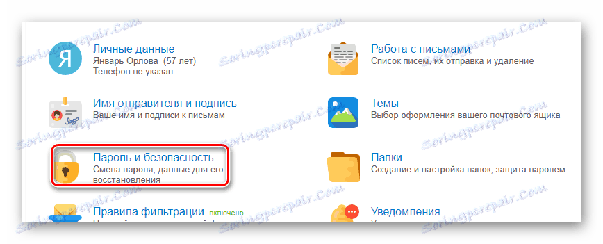 برو به بخش رمز عبور و امنیت ایمیل Mail.ru.