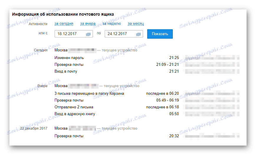 نمایش تاریخچه بازدید از سایت Mail.ru Mail service