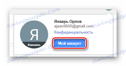 با استفاده از دکمه حساب من در وب سایت Gmail