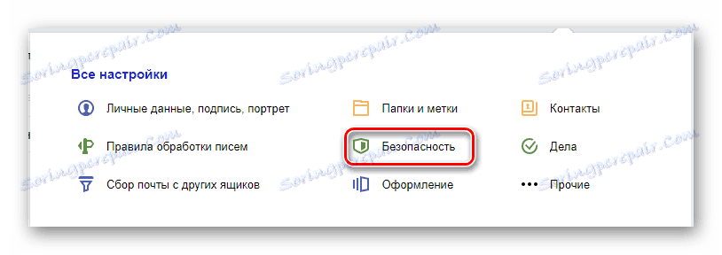 فرآیند انتقال به بخش امنیت در وب سایت سرویس پست الکترونیکی Yandex