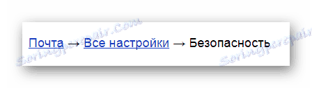 روند بازگشت به بخش امنیت در وب سایت سرویس پست الکترونیکی Yandex