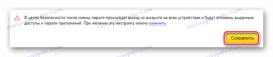 فرایند ذخیره گذرواژه جدید در وب سایت سرویس Yandex Mail