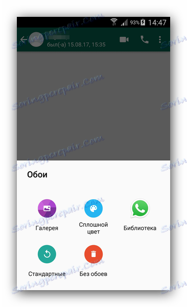 Встановити шпалери чату в WhatsApp