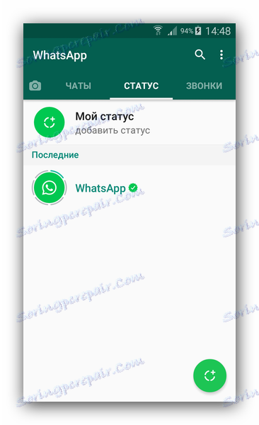 Додати статус WhatsApp