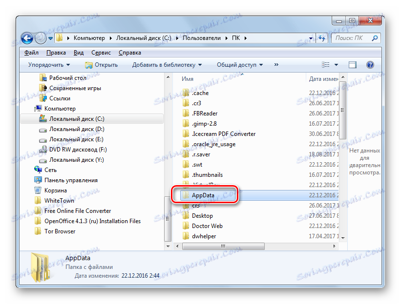 Appdata utorrent. Папка appdata. где найти папку аппдата. как открыть папку appdata в windows 7.