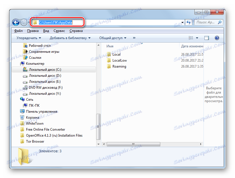 Как открыть appdata на windows 7