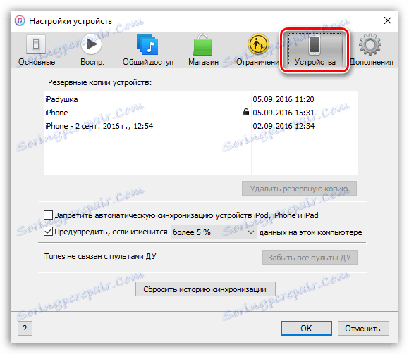 Где иТунес чува резервне копије