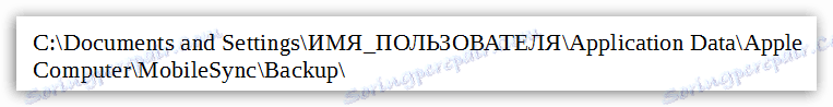 Где иТунес чува резервне копије