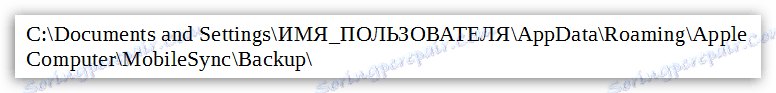 Где иТунес чува резервне копије
