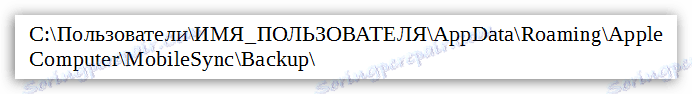 Где иТунес чува резервне копије