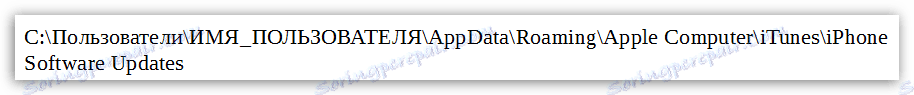 Откъде изтегля iTunes фърмуера?