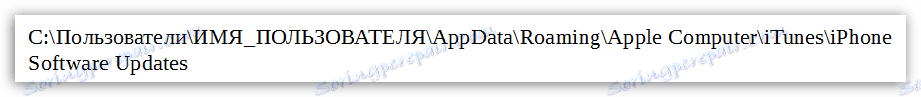 Откъде изтегля iTunes фърмуера?