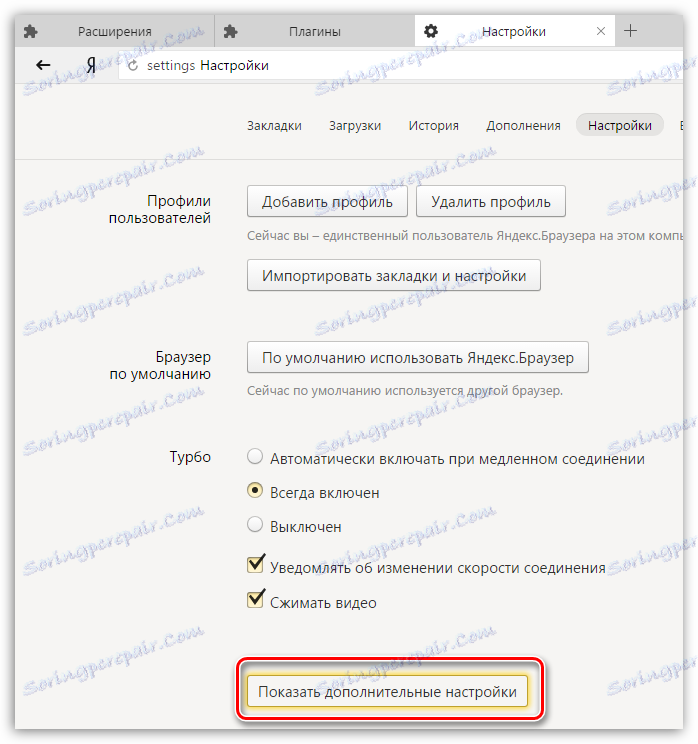 Показ додаткових налаштувань в яндекс.браузер
