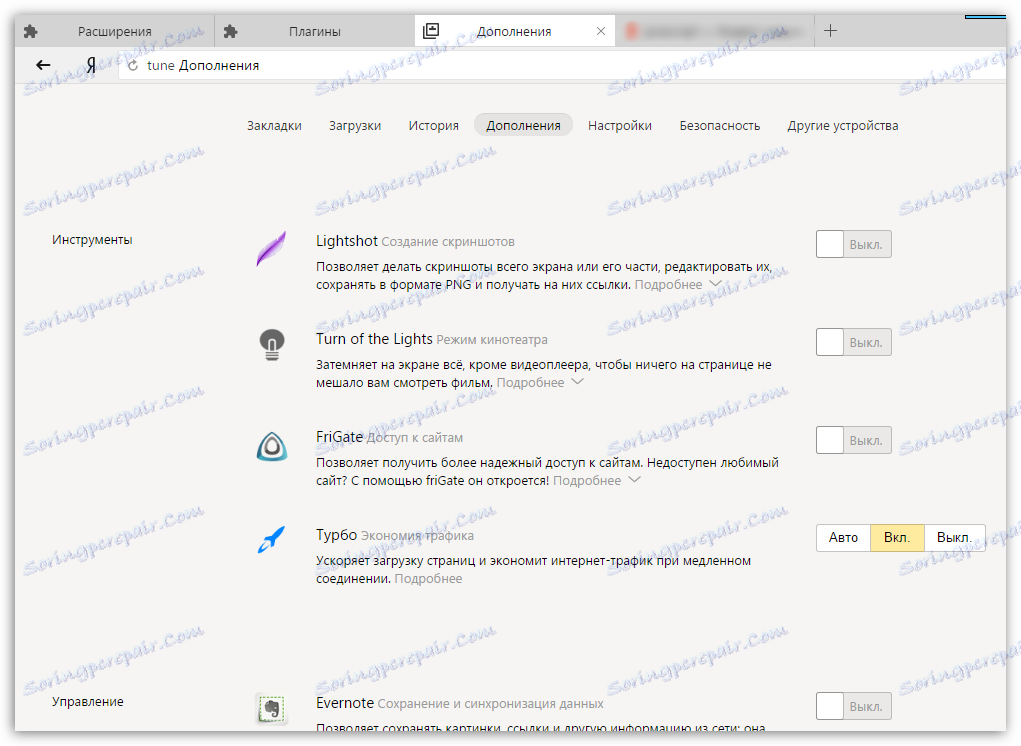 Управління доповненнями яндекс.браузер